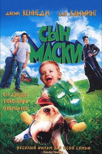 Сын маски (2005) смотреть онлайн