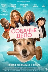 Собачье дело (2024) смотреть онлайн